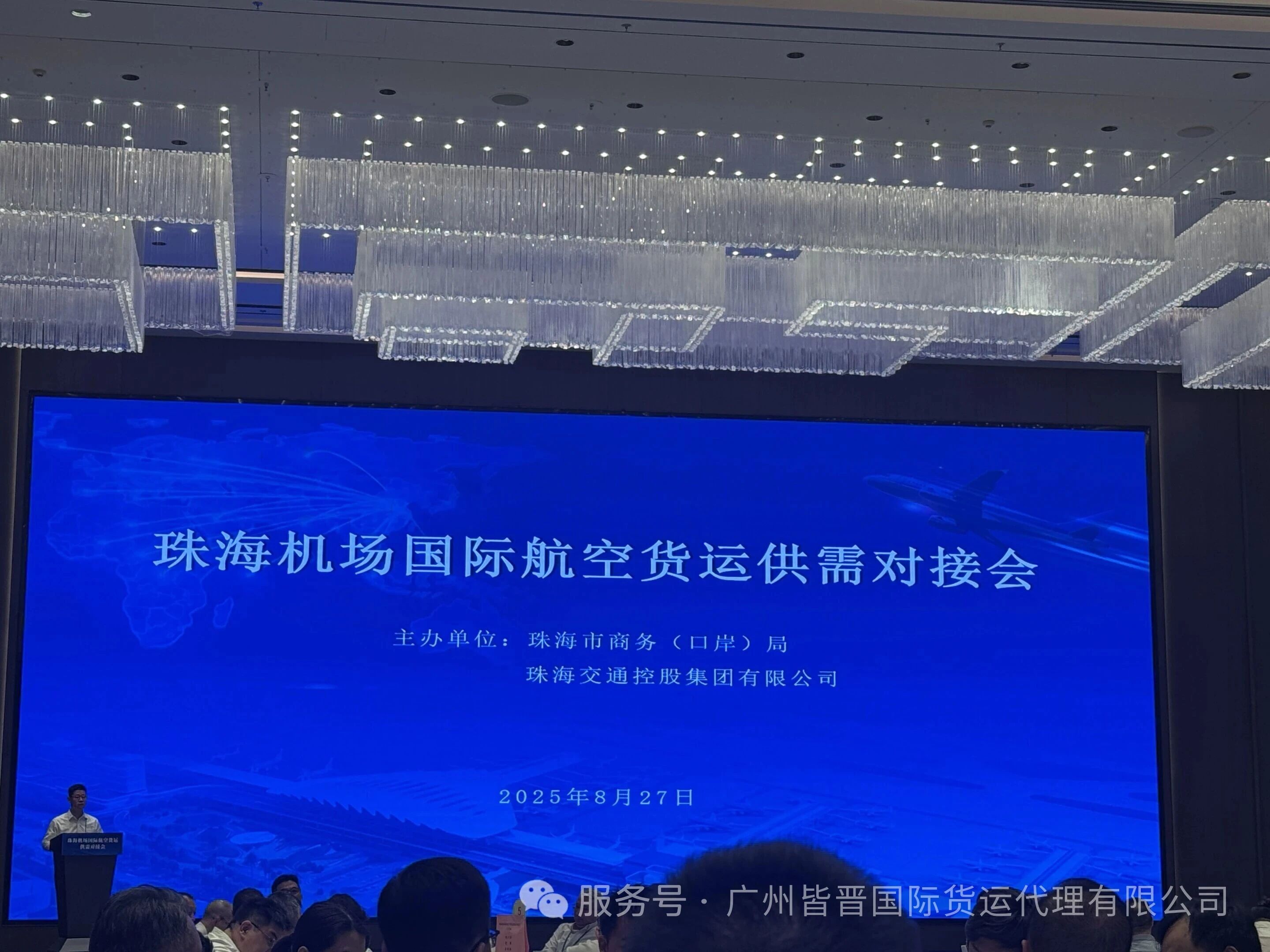 珠海机场国际货运启航｜广州皆晋共襄盛举